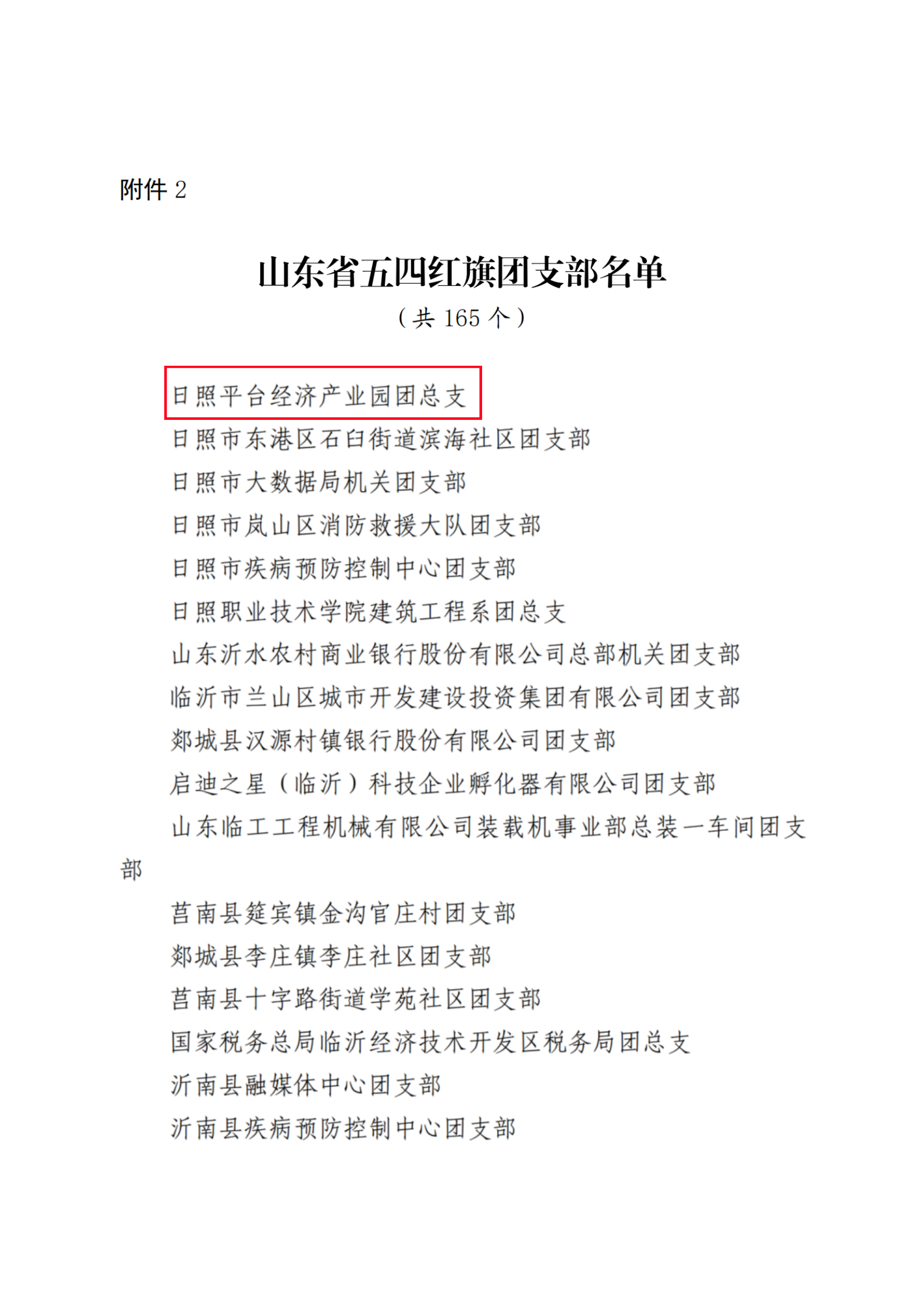 共青团山东省委关于表彰2023-2024年度“山东青年五四先进集体”“山东青年五四先进个人”的决定_09_副本.png